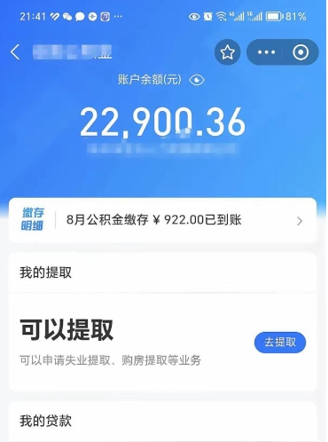 泽州离开公积金一次性取（想一次性取出公积金）